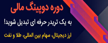 دوپینگ مالی